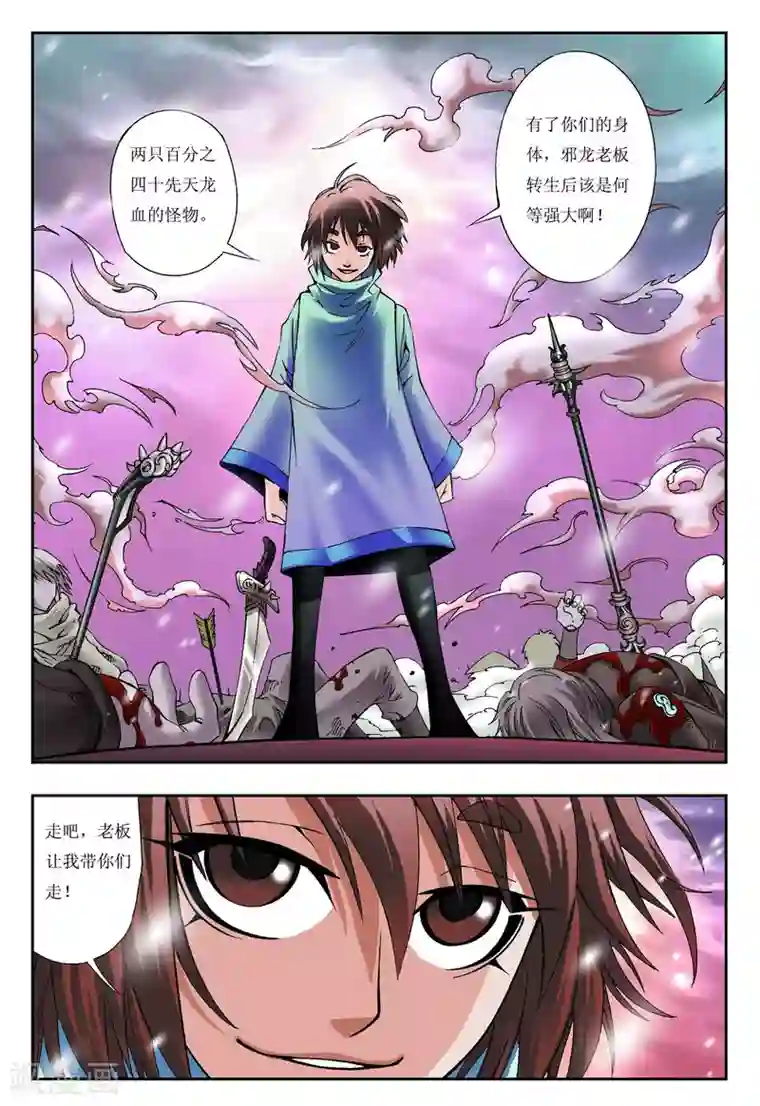 天地龙魂第2话 暗状态