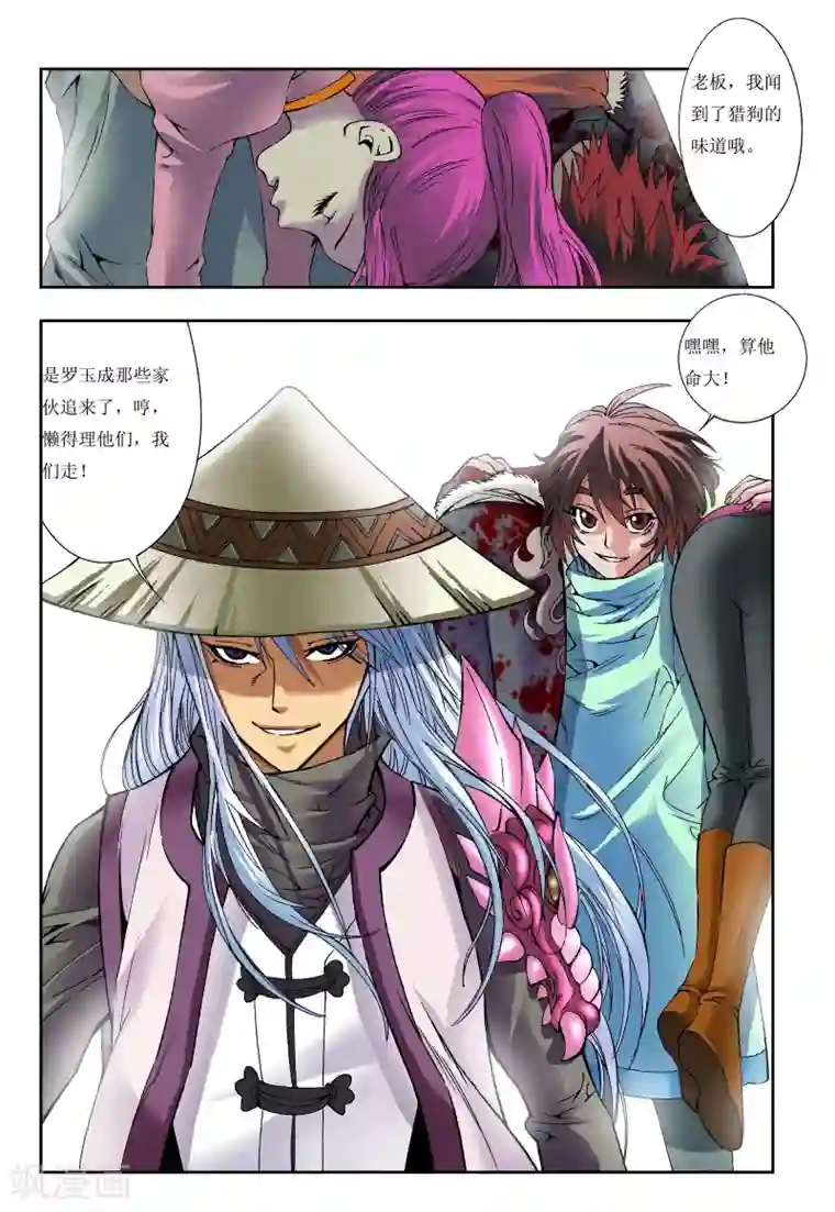 天地龙魂第2话 暗状态