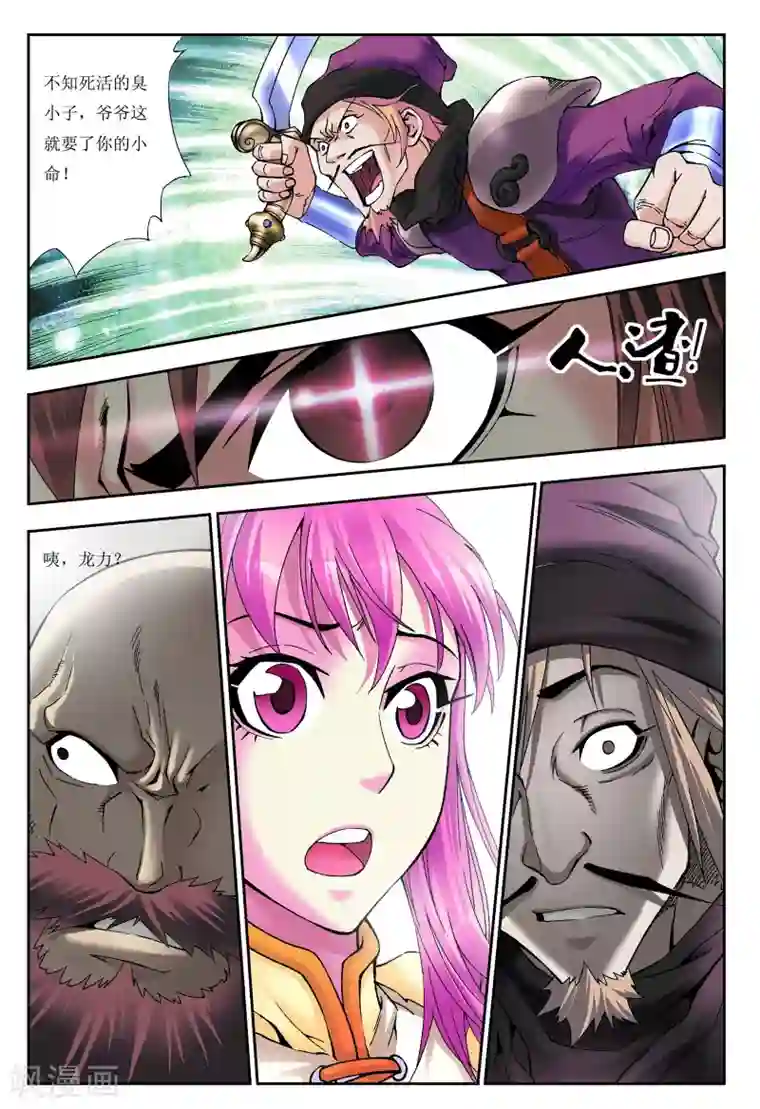 天地龙魂第2话 暗状态