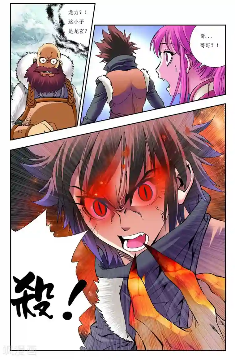 天地龙魂第2话 暗状态