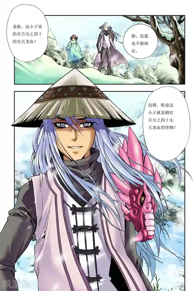 天地龙魂第2话 暗状态