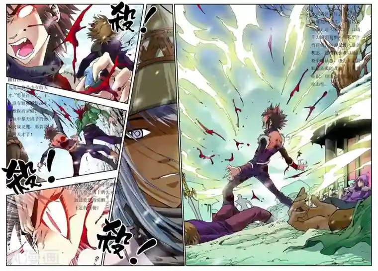 天地龙魂第2话 暗状态