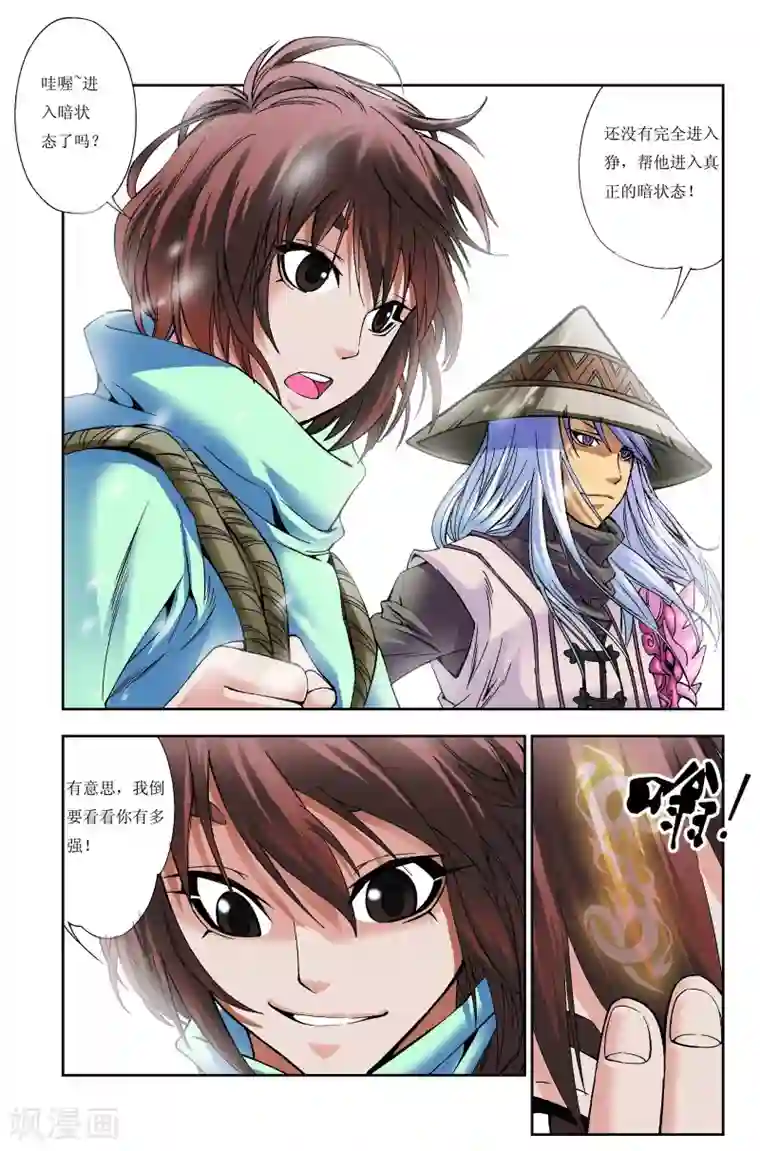 天地龙魂第2话 暗状态