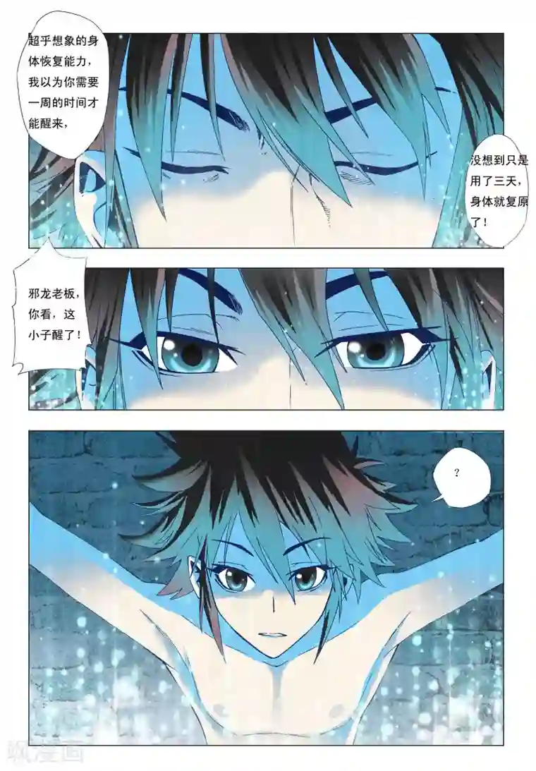 天地龙魂第3话 夺舍！