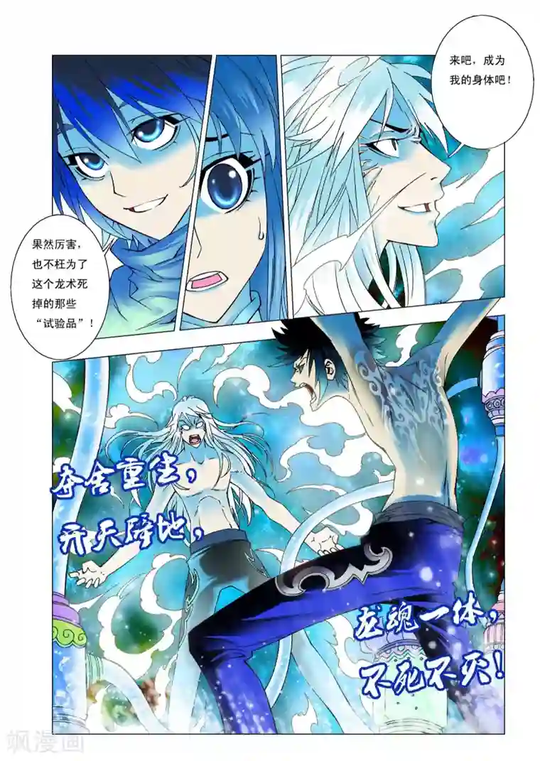 天地龙魂第3话 夺舍！