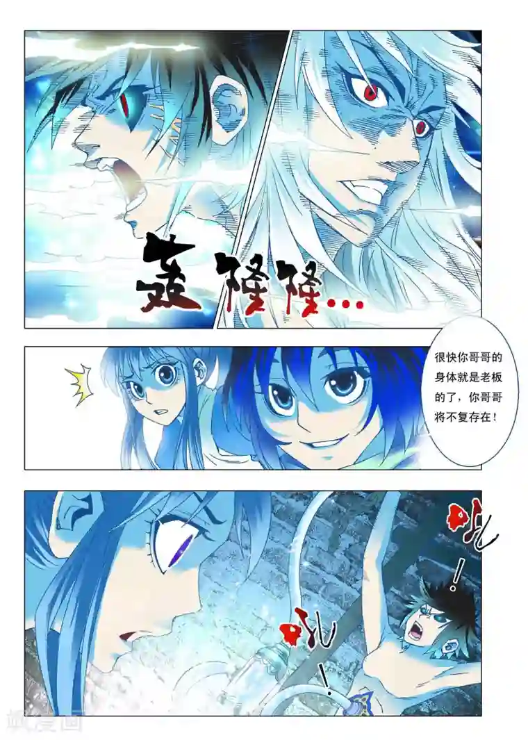 天地龙魂第3话 夺舍！