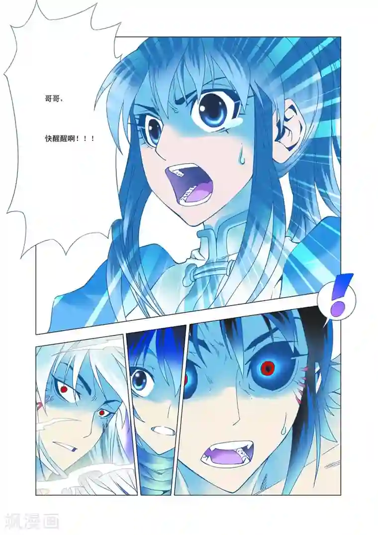 天地龙魂第3话 夺舍！