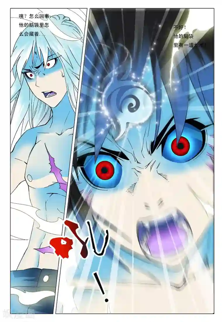 天地龙魂第3话 夺舍！