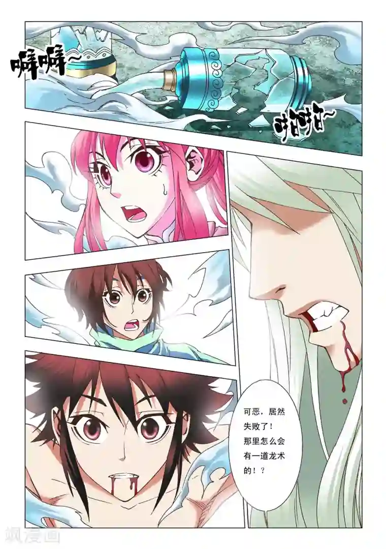 天地龙魂第3话 夺舍！