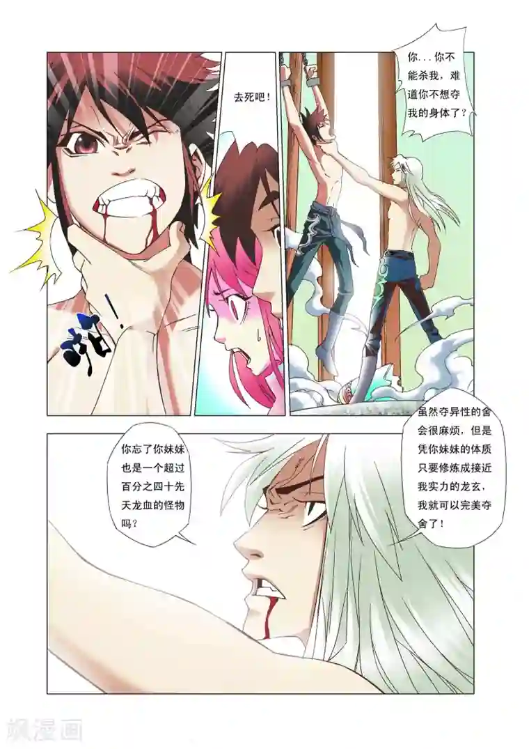 天地龙魂第3话 夺舍！