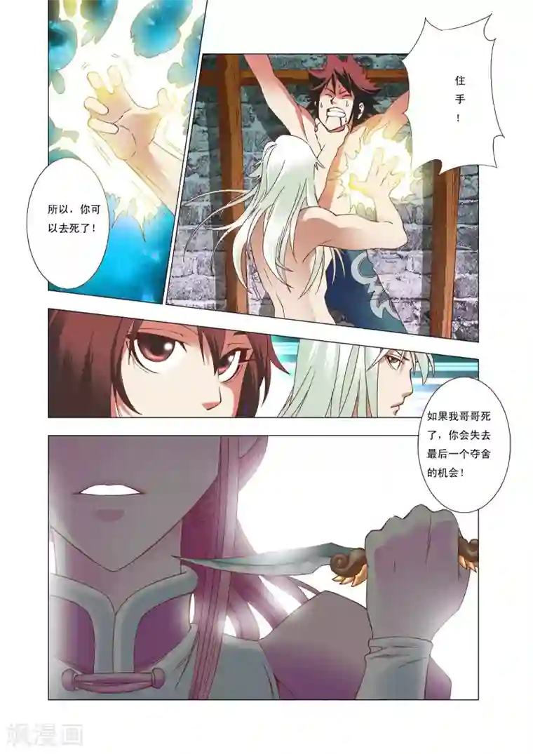 天地龙魂第3话 夺舍！