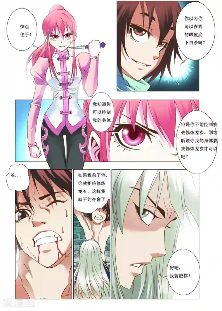 天地龙魂第3话 夺舍！