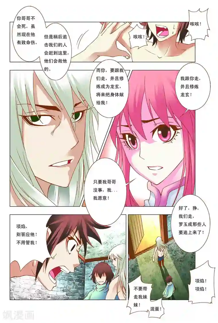 天地龙魂第3话 夺舍！