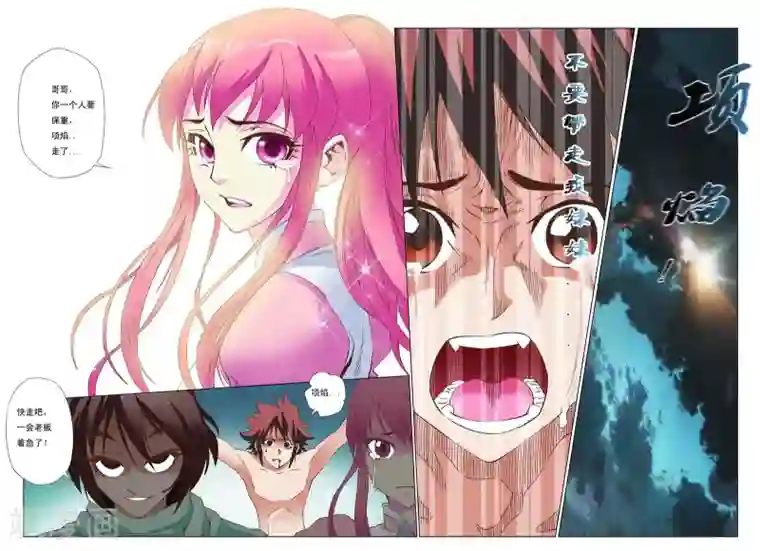 天地龙魂第3话 夺舍！