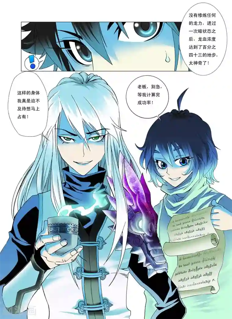 天地龙魂第3话 夺舍！