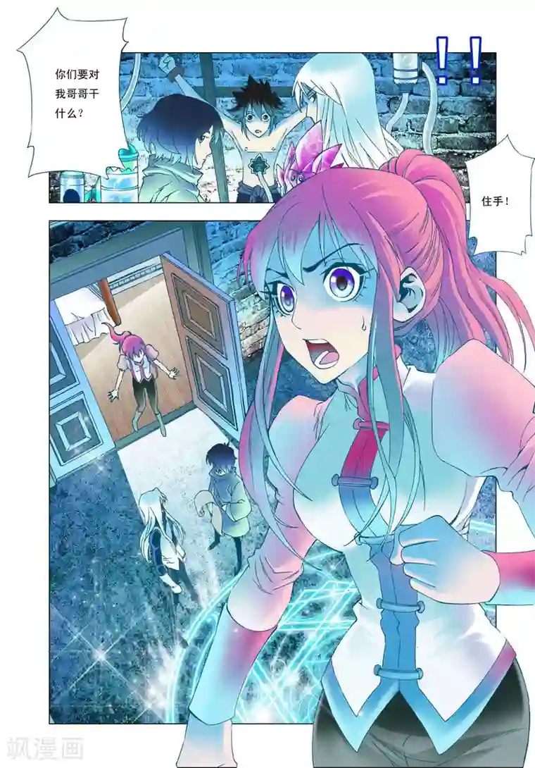 天地龙魂第3话 夺舍！