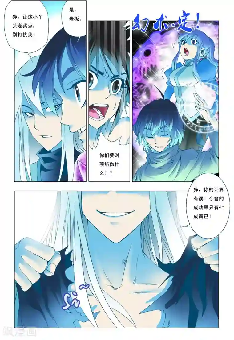 天地龙魂第3话 夺舍！