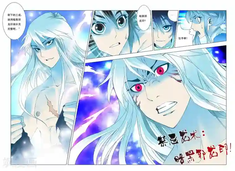 天地龙魂第3话 夺舍！