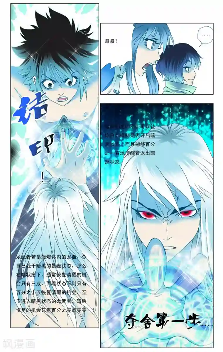 天地龙魂第3话 夺舍！