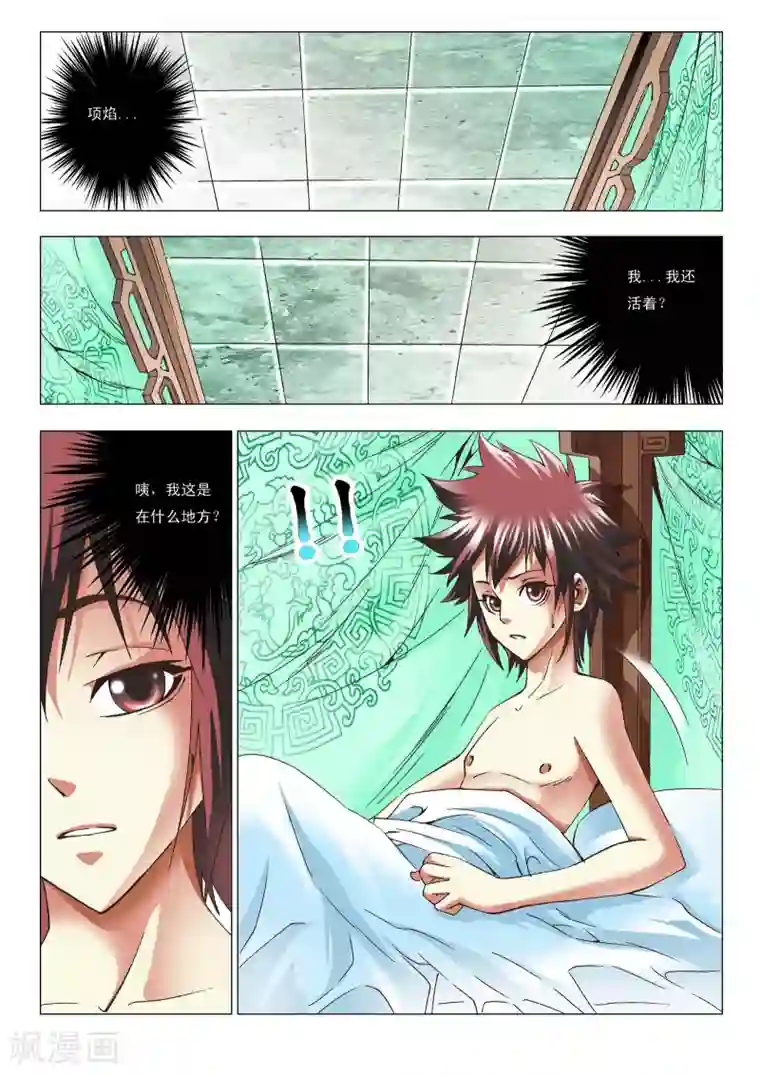 天地龙魂第4话 争徒