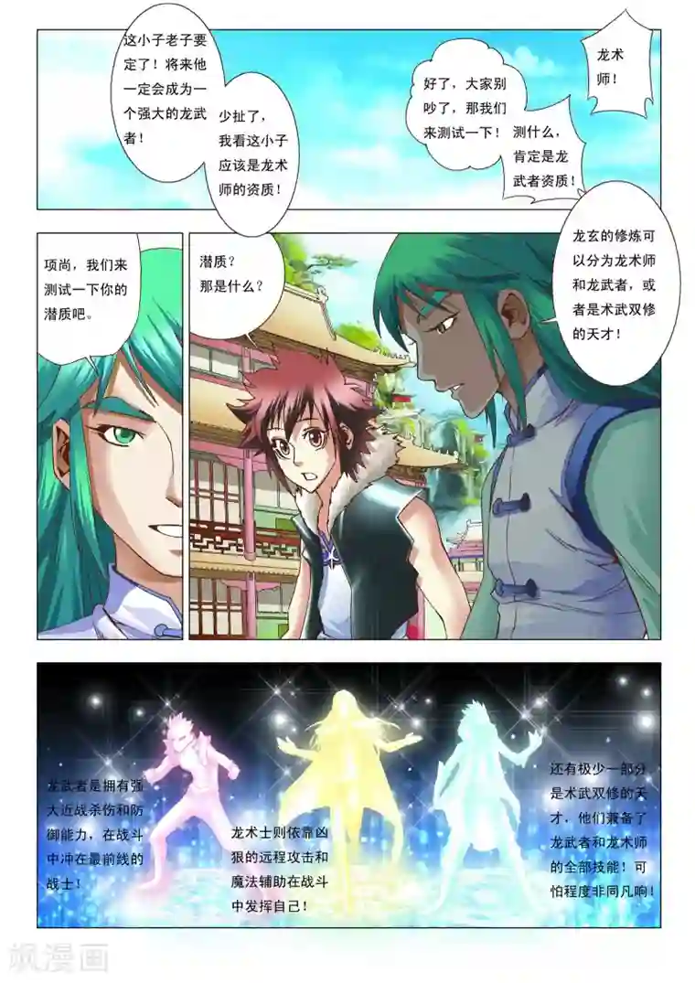 天地龙魂第4话 争徒