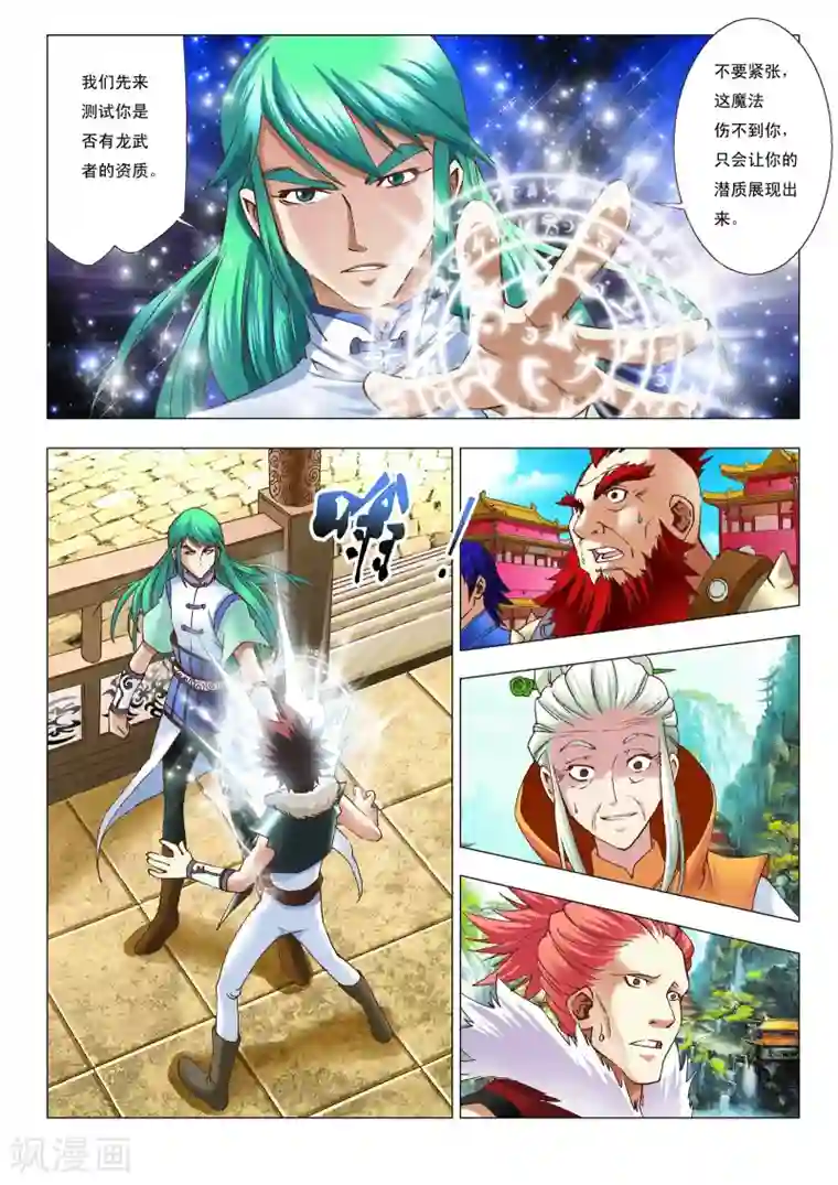 天地龙魂第4话 争徒