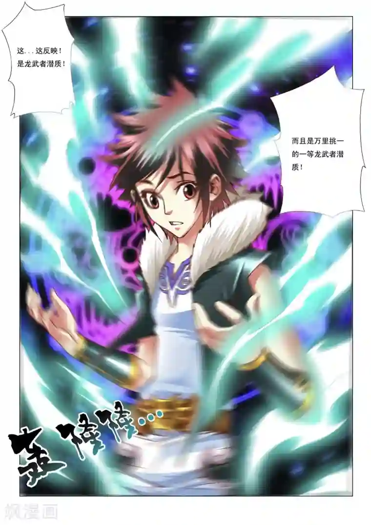 天地龙魂第4话 争徒