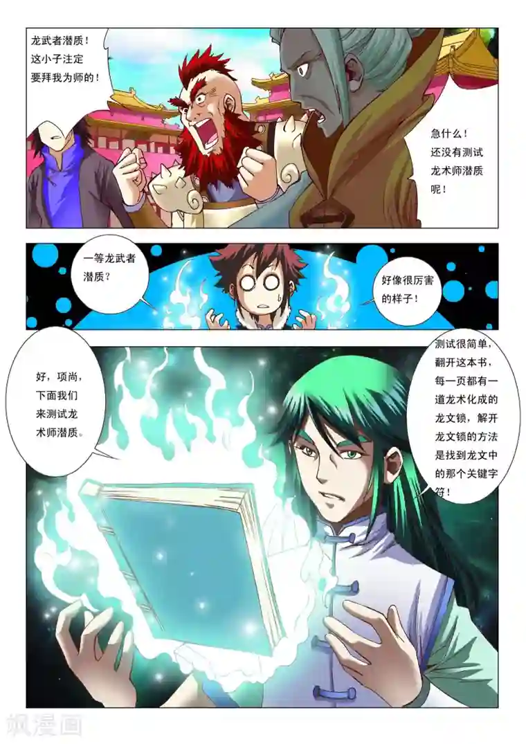 天地龙魂第4话 争徒