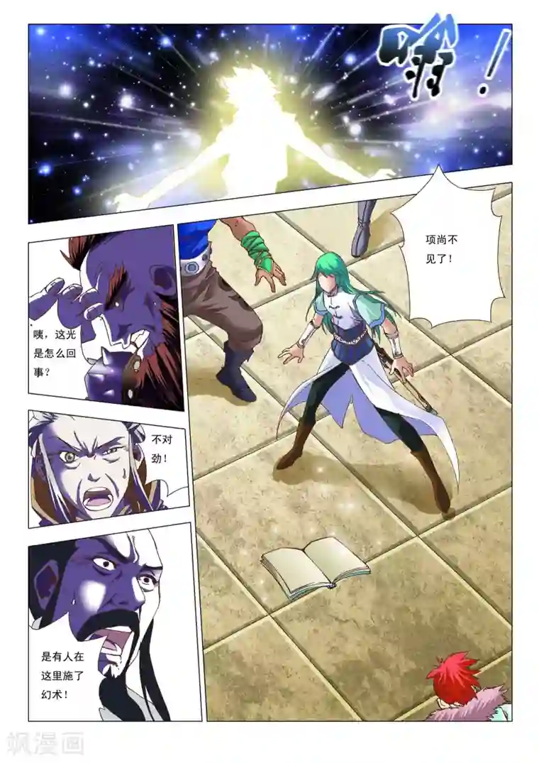 天地龙魂第4话 争徒