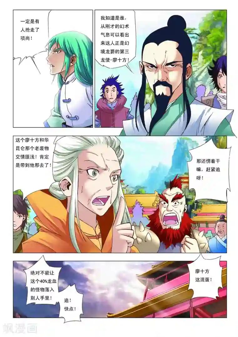 天地龙魂第4话 争徒