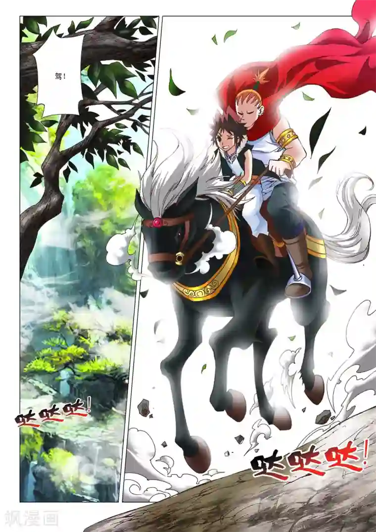 天地龙魂第4话 争徒