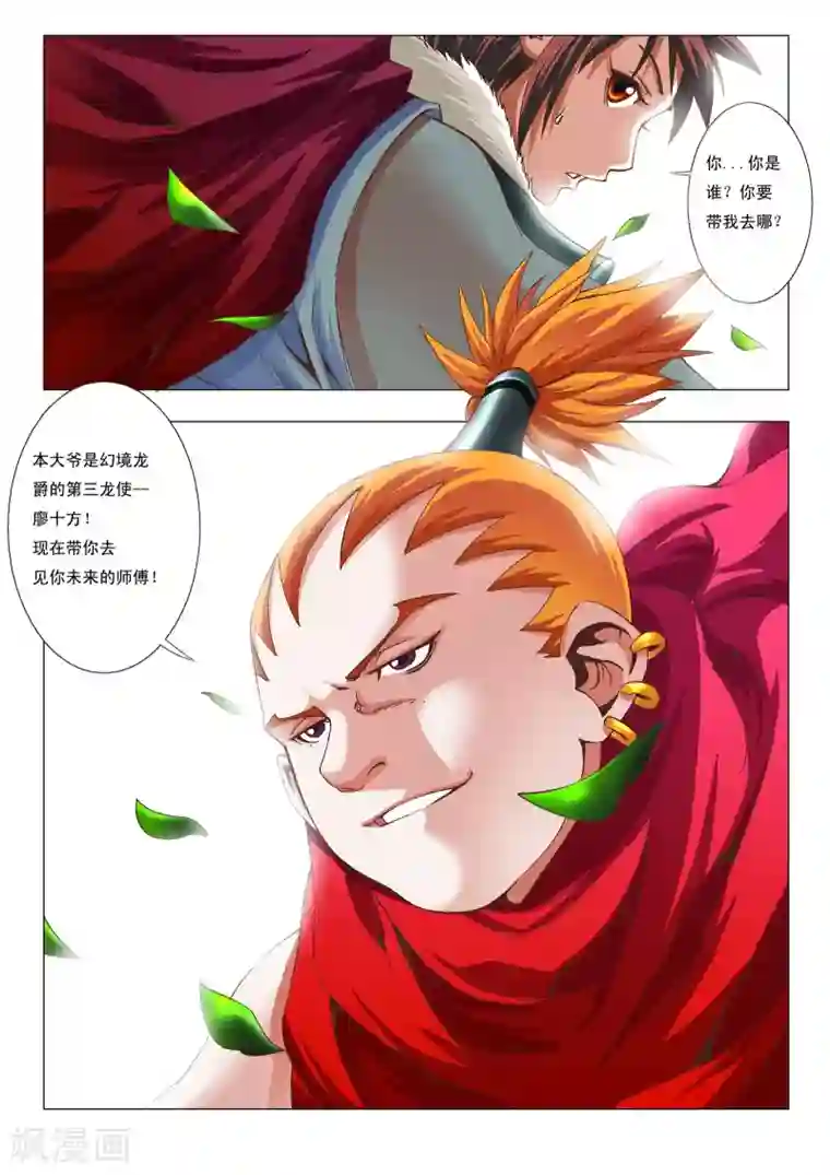天地龙魂第4话 争徒