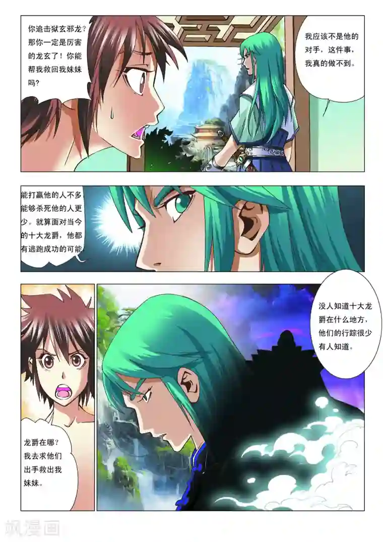 天地龙魂第4话 争徒