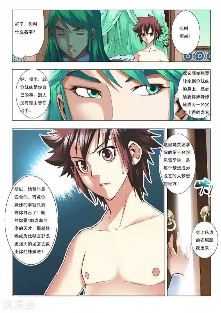 天地龙魂第4话 争徒