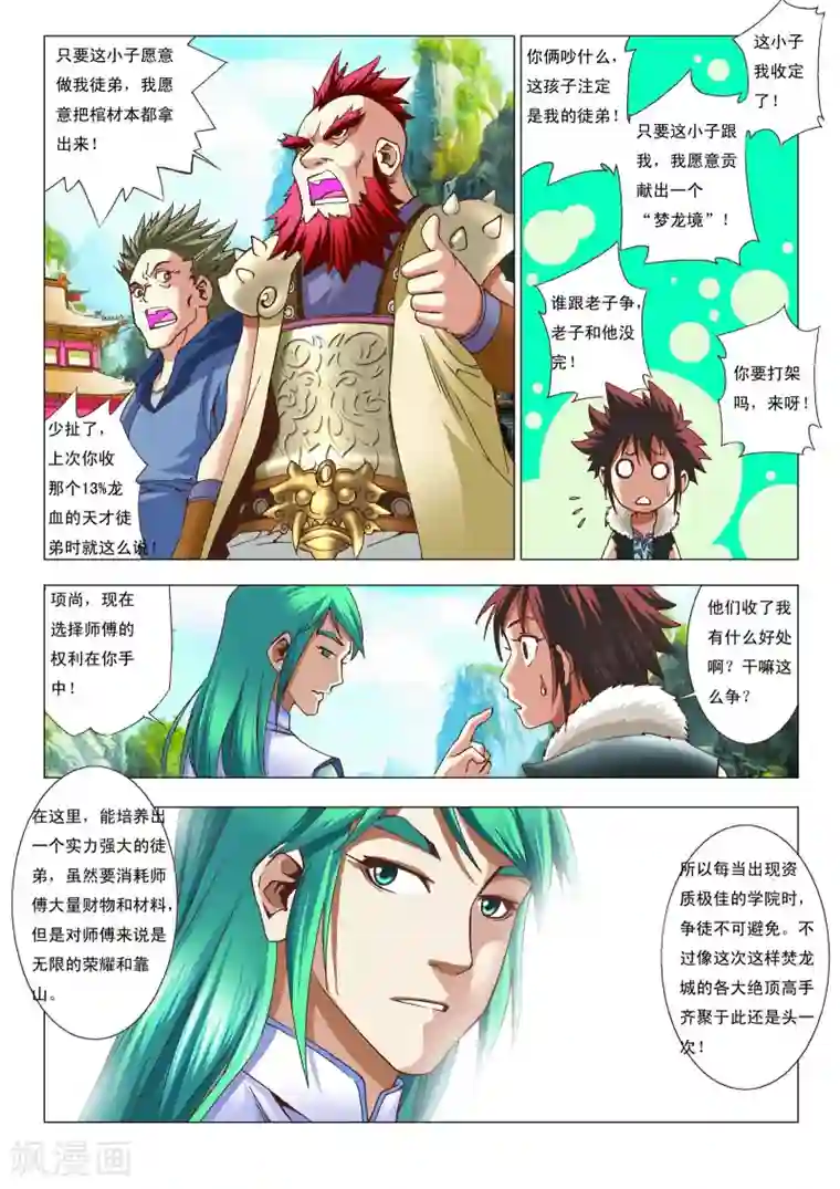 天地龙魂第4话 争徒