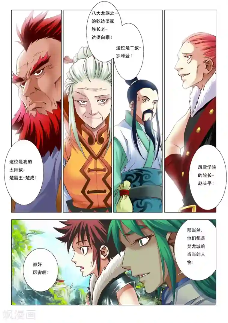 天地龙魂第4话 争徒