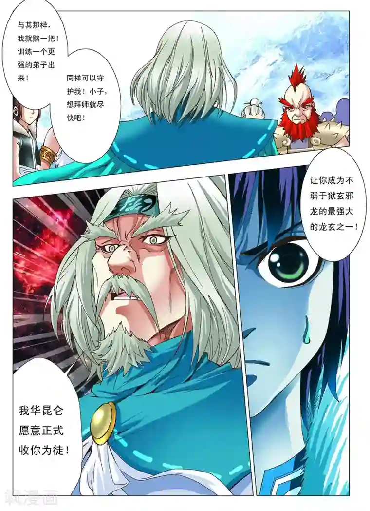 天地龙魂第5话 拜师