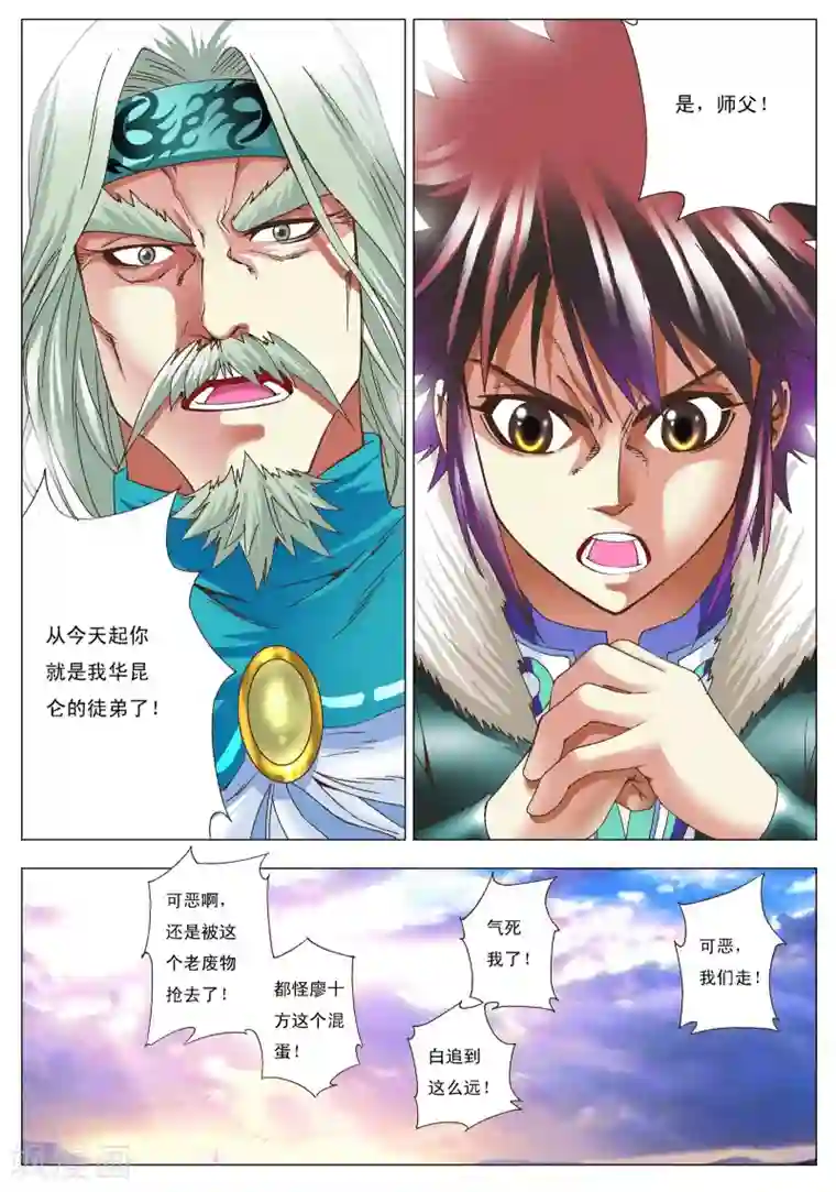 天地龙魂第5话 拜师