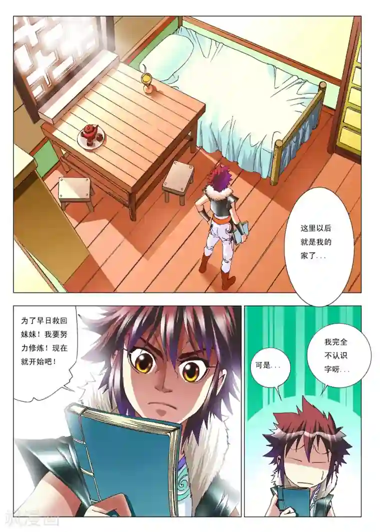 天地龙魂第5话 拜师