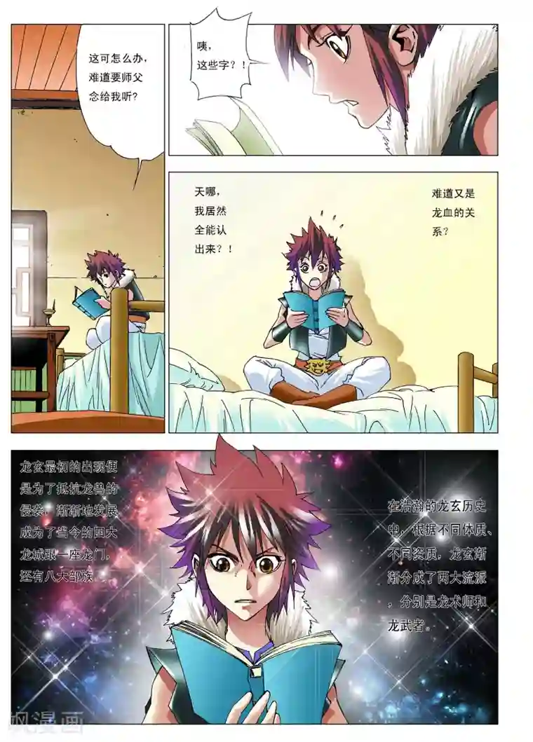 天地龙魂第5话 拜师