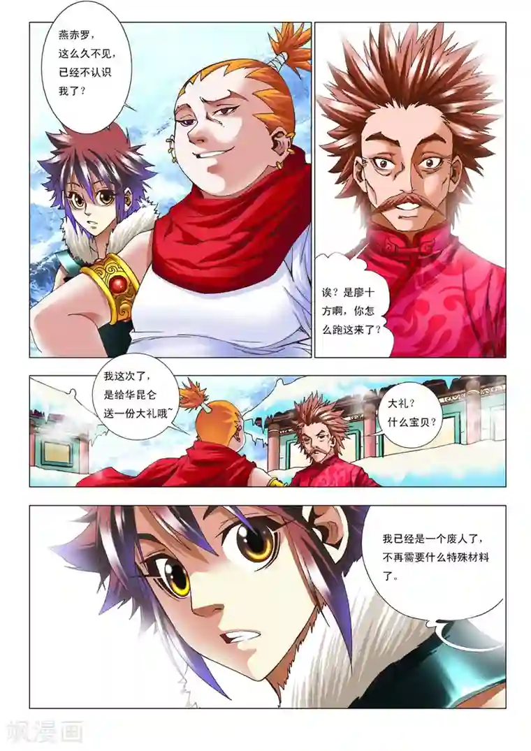 天地龙魂第5话 拜师