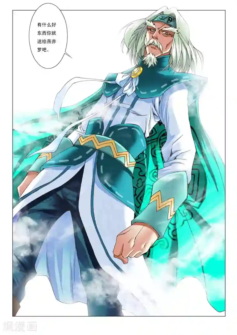 天地龙魂第5话 拜师