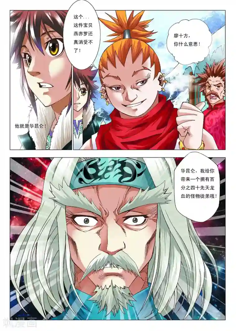 天地龙魂第5话 拜师