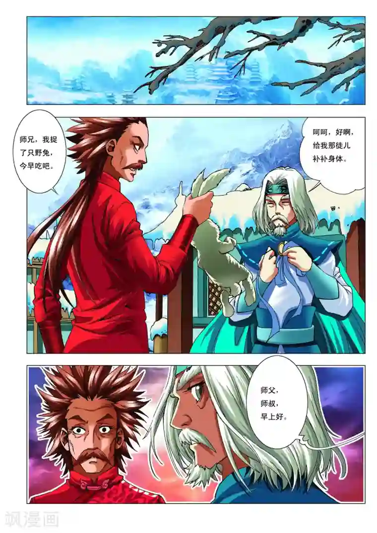 师傅不能吃哪里第6话 绝学级！