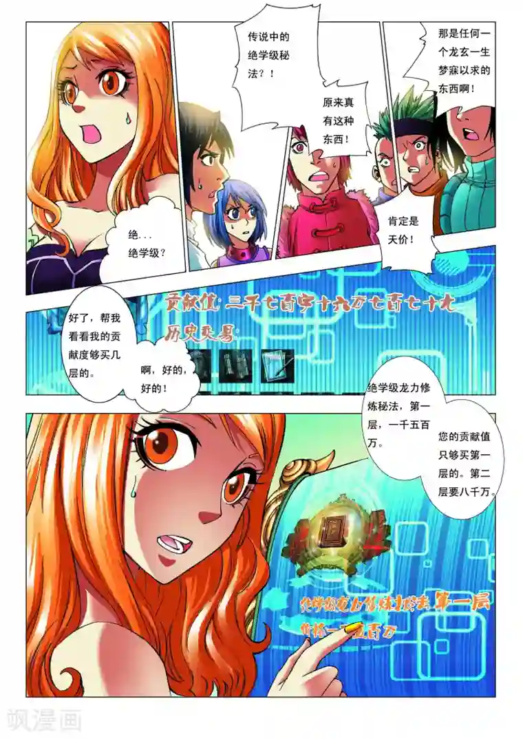 师傅不能吃哪里第6话 绝学级！