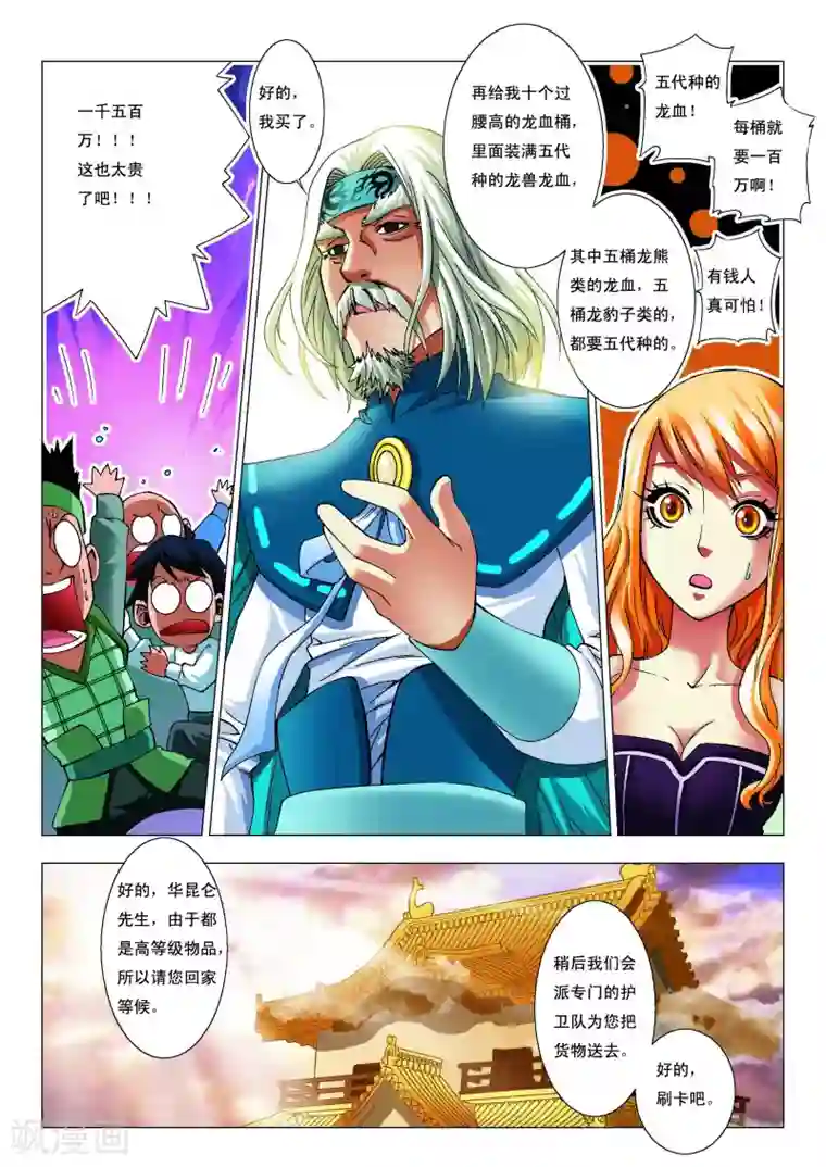 师傅不能吃哪里第6话 绝学级！