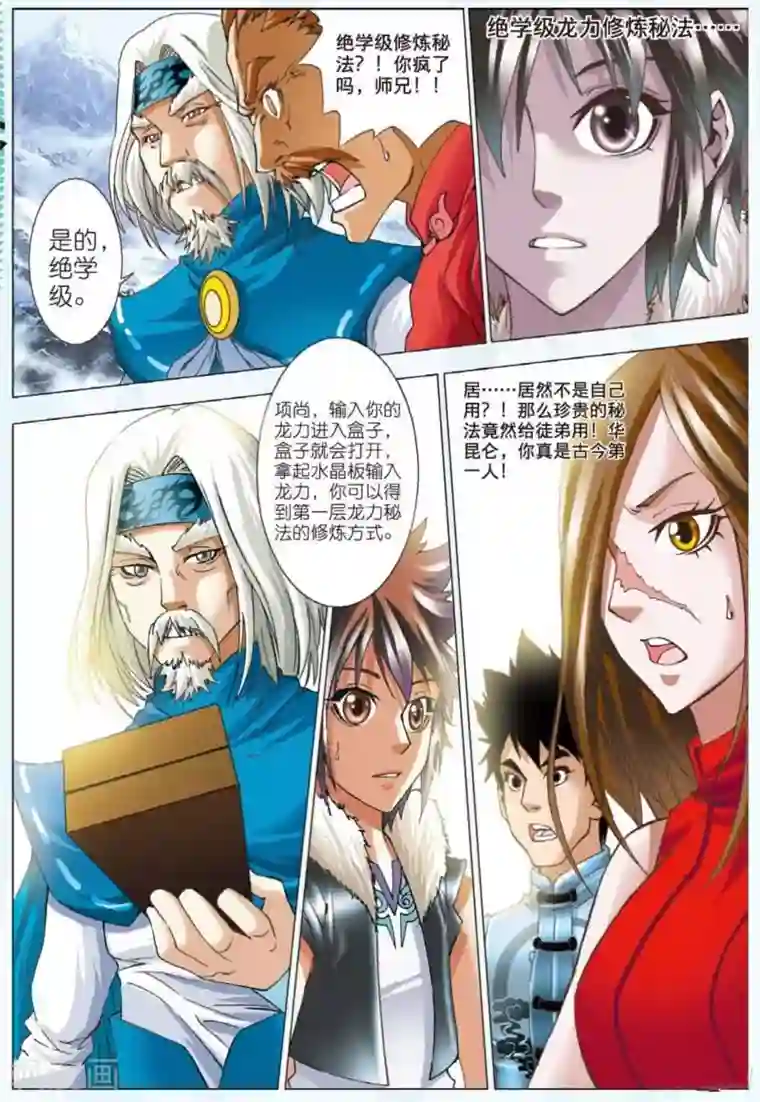 师傅不能吃哪里第6话 绝学级！