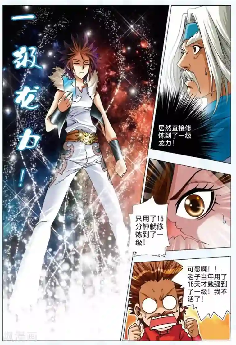 师傅不能吃哪里第6话 绝学级！