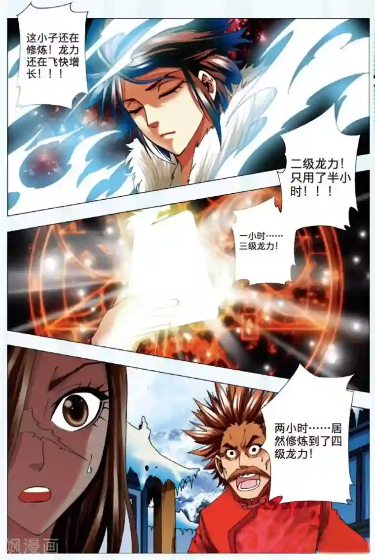 师傅不能吃哪里第6话 绝学级！