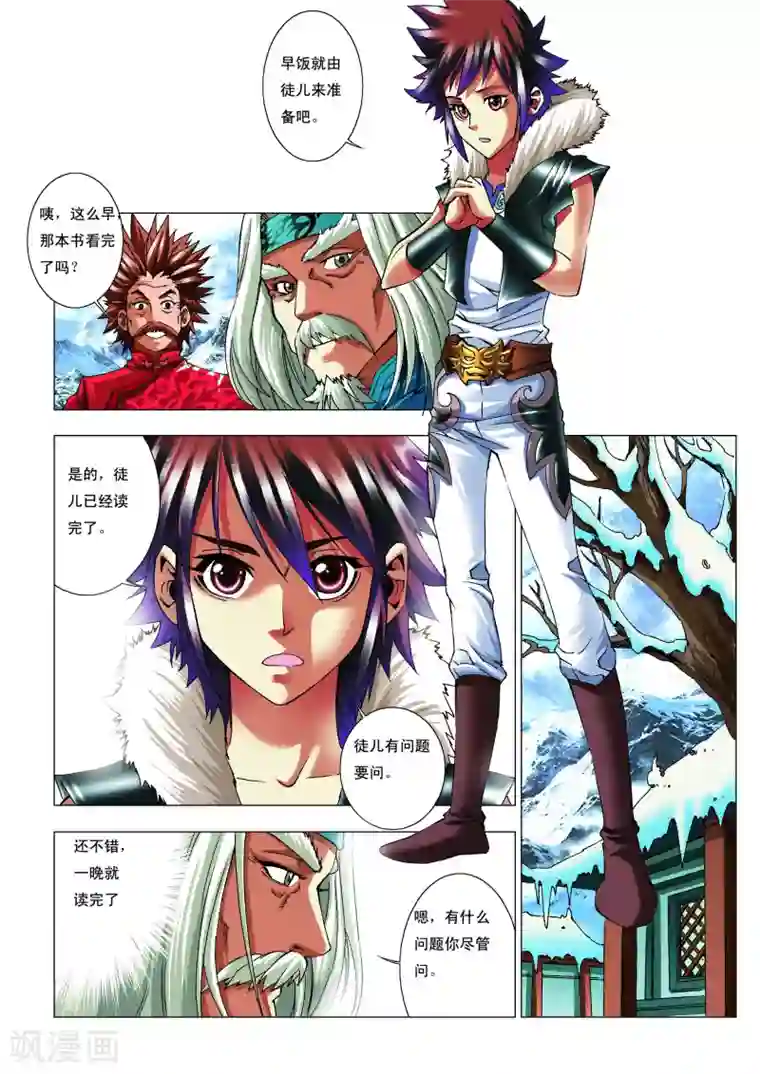 师傅不能吃哪里第6话 绝学级！
